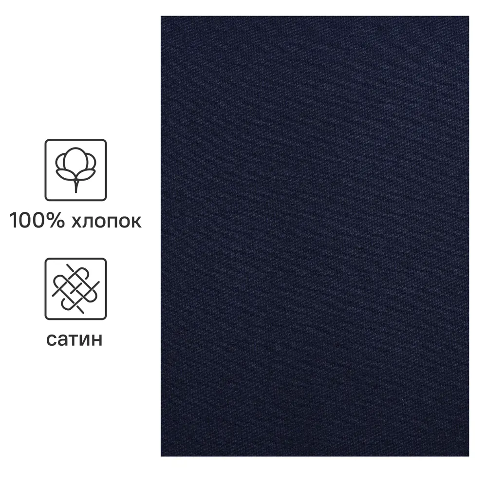 INSPIRE Простыня на резинке 180×200 см сатин темно-синий 86331527 STLM-0067878 - Вид №2