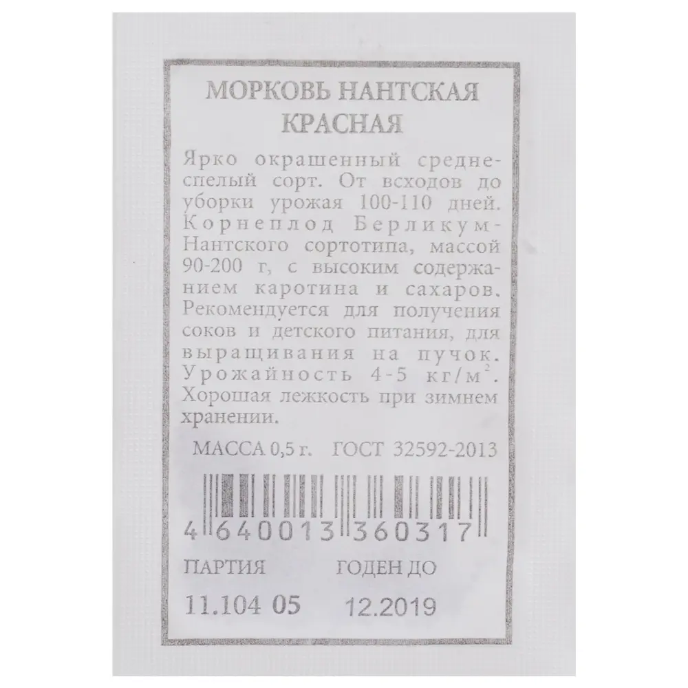 Семена моркови Нантская красная от САДОК - сладкий сорт для соков и детского питания 18580550 STLM-0011503 - Вид №2