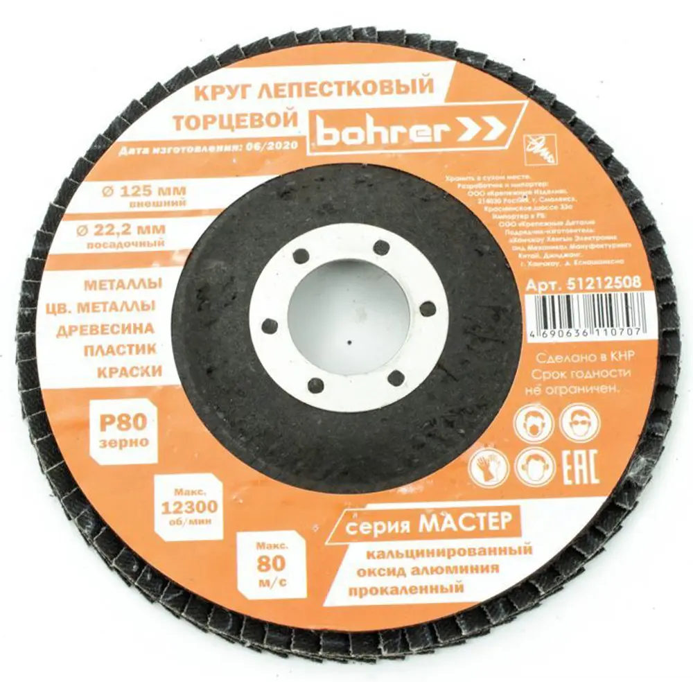 Круг лепестковый торцевой КЛТ1 Bohrer P80 125x22 мм 89391928 STLM-2037231  - Вид №1