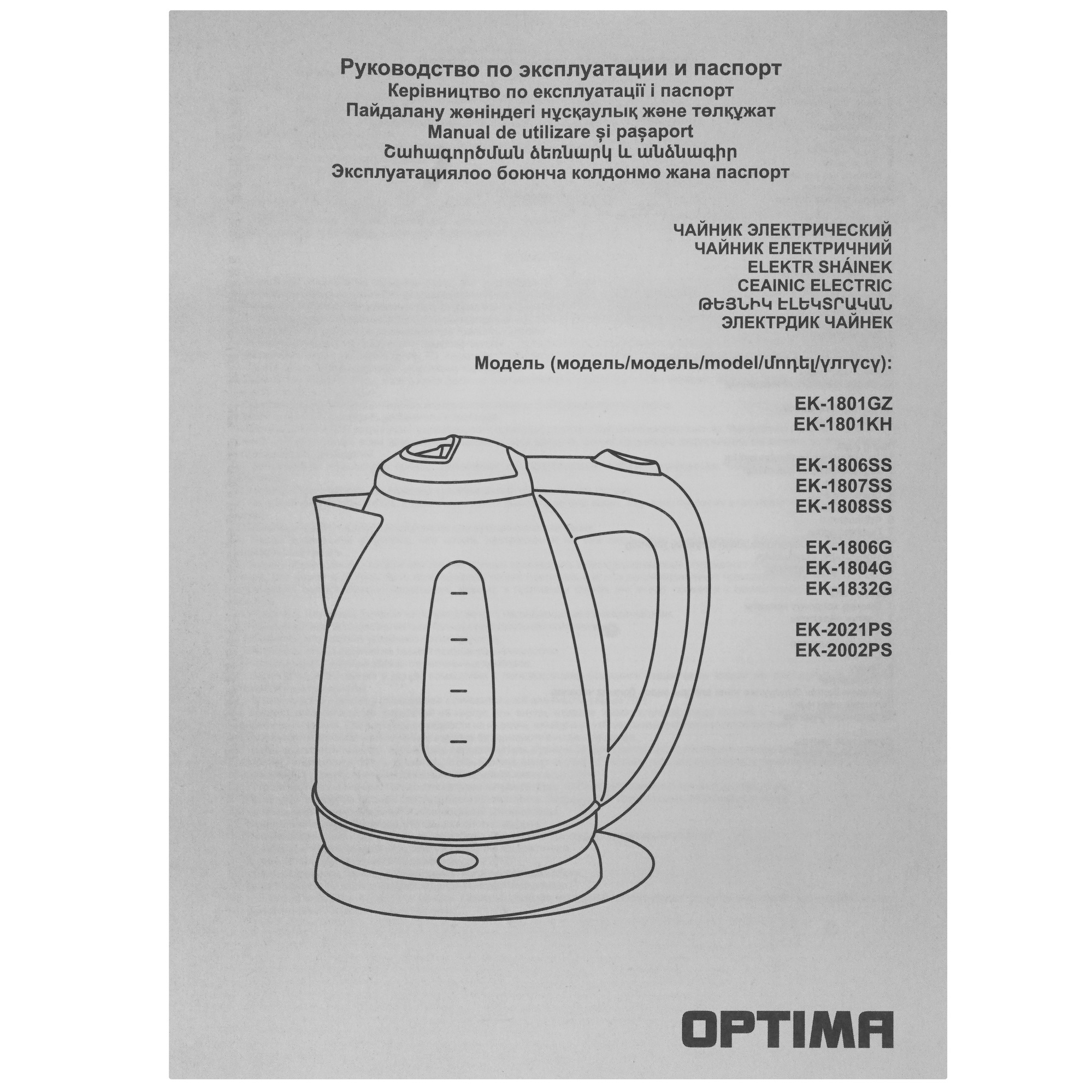 9912269 Электрочайник OPTIMA EK-1808SS серебристый STDN-0132035 - Вид №6