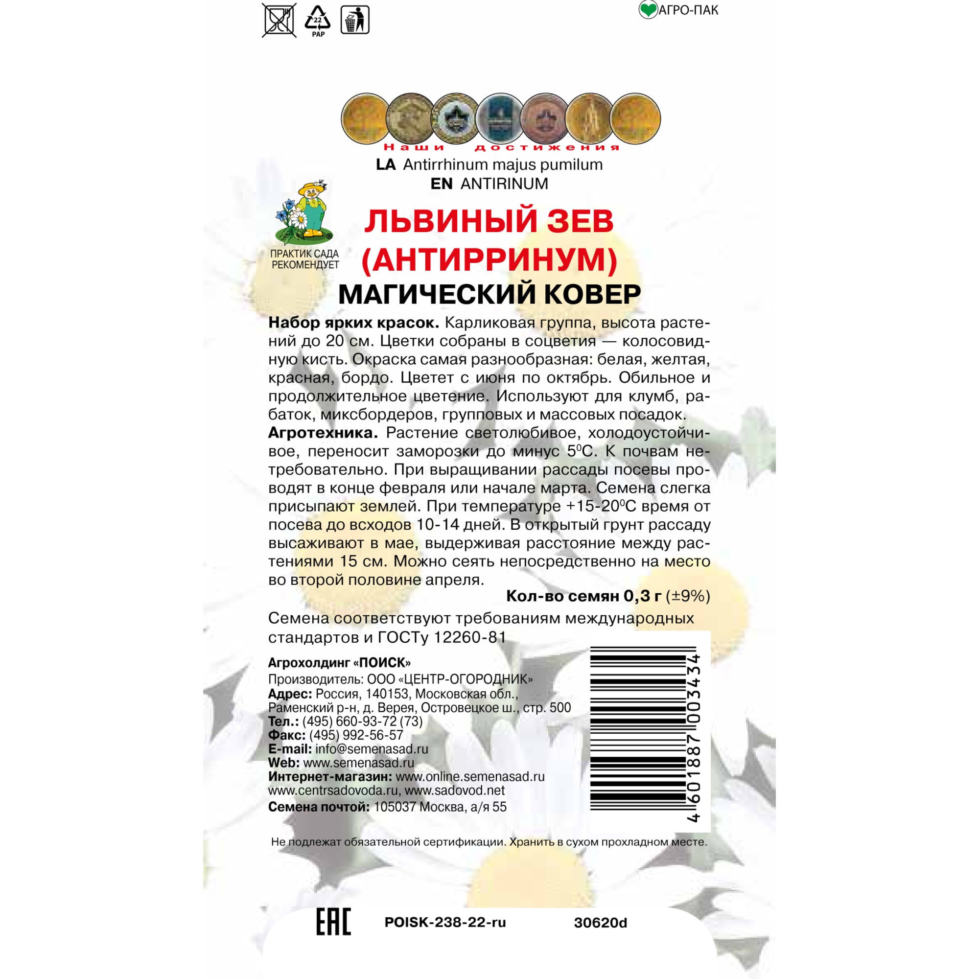 83227385 Семена Львиный зев «Магический ковер» Santreyd  - Вид №1