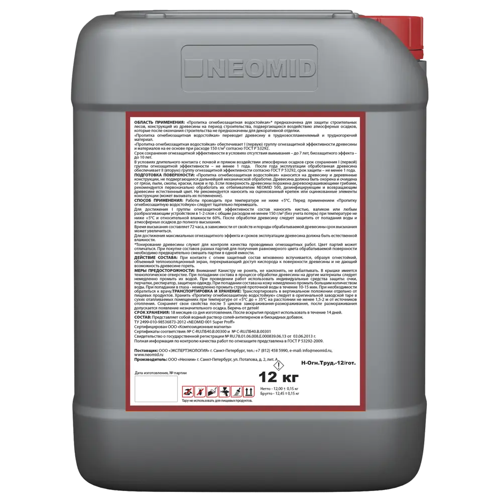 Пропитка огнебиозащитная Neomid для дерева 12 кг, красный оттенок STLM-2156510 - Вид №2