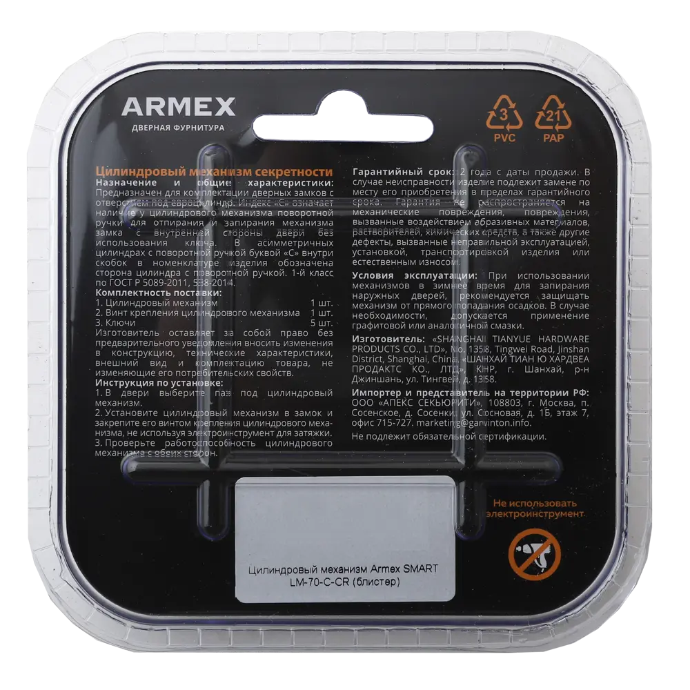 Цилиндр Armex Smart LM-70 35x35 мм ключ-вертушка цвет хром STLM-2063400 - Вид №3