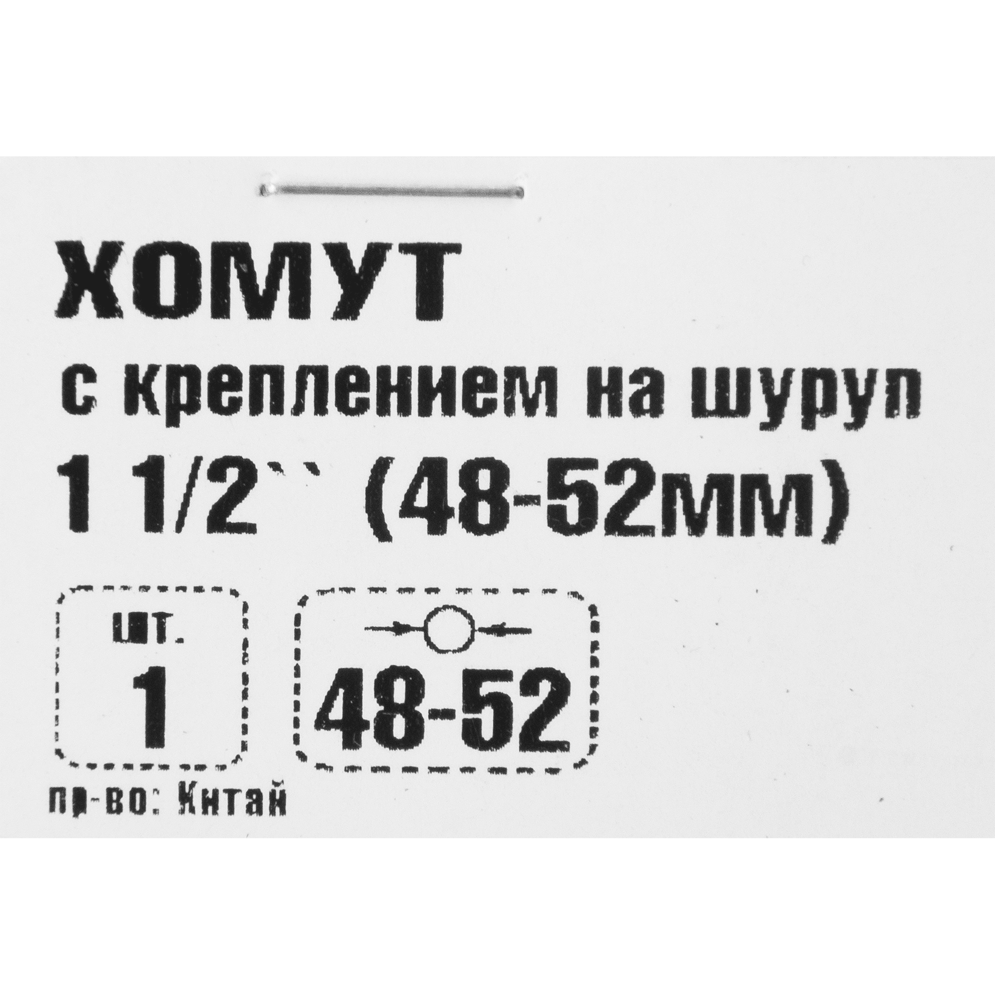 82566621 Хомут с креплением на шуруп 1.1/2" 48-52 мм Santreyd  - Вид №2