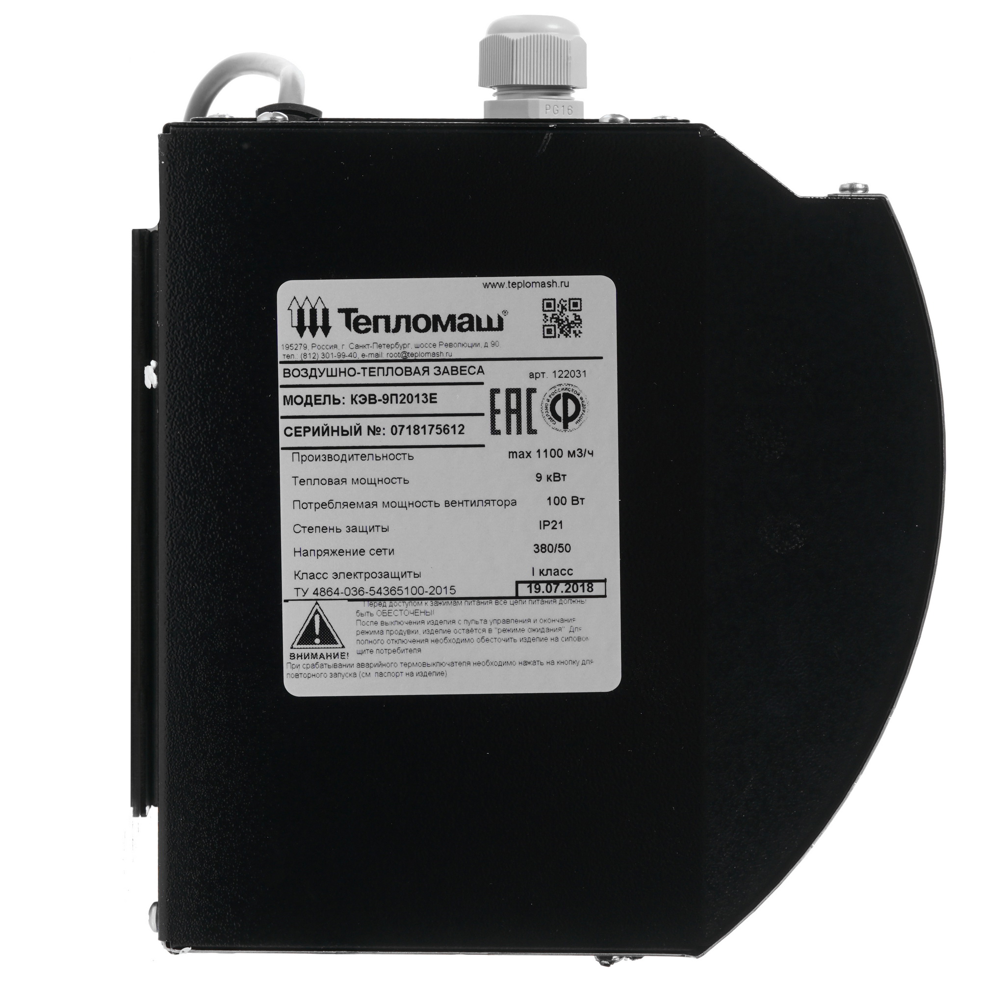 7998532 Тепловая завеса Тепломаш КЭВ-9П2013Е с пультом HL18 STDN-0030937 - Вид №3