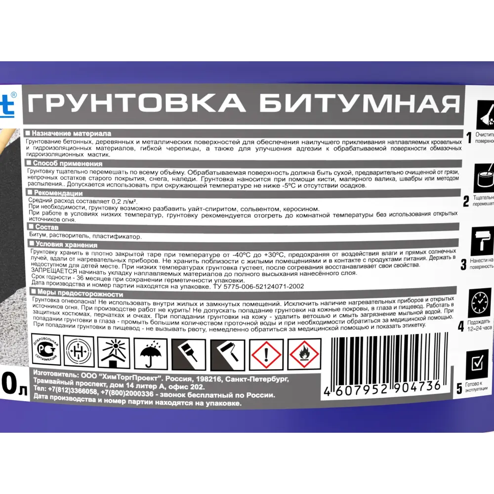 Праймер битумный Bitumast 10 л STLM-2075765 - Вид №2