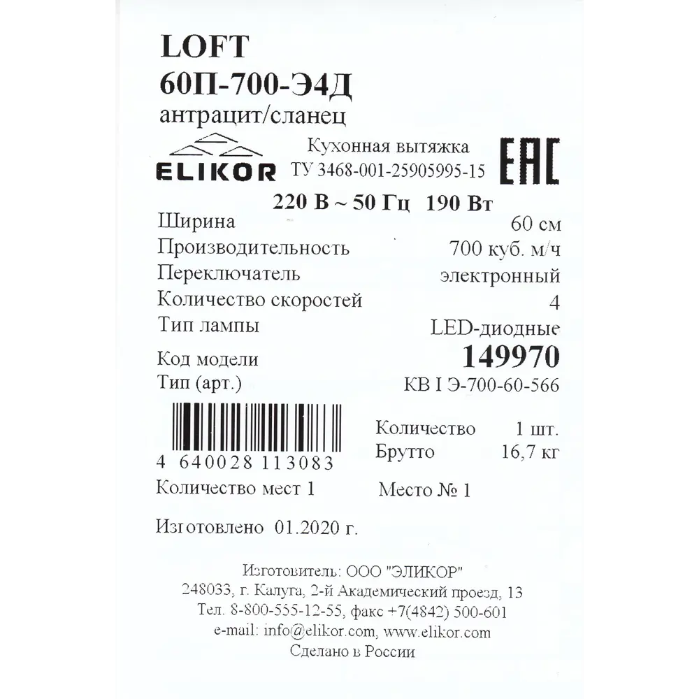 Вытяжка ELIKOR LOFT 60П-700-Э4Д 60 см, цвет антрацит STLM-2193588 - Вид №5
