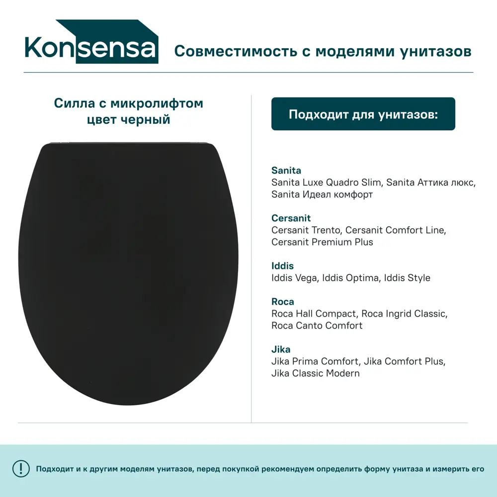 Сиденье для унитаза KONSENSA Силла с микролифтом цвет черный STLM-2146568 - Вид №2