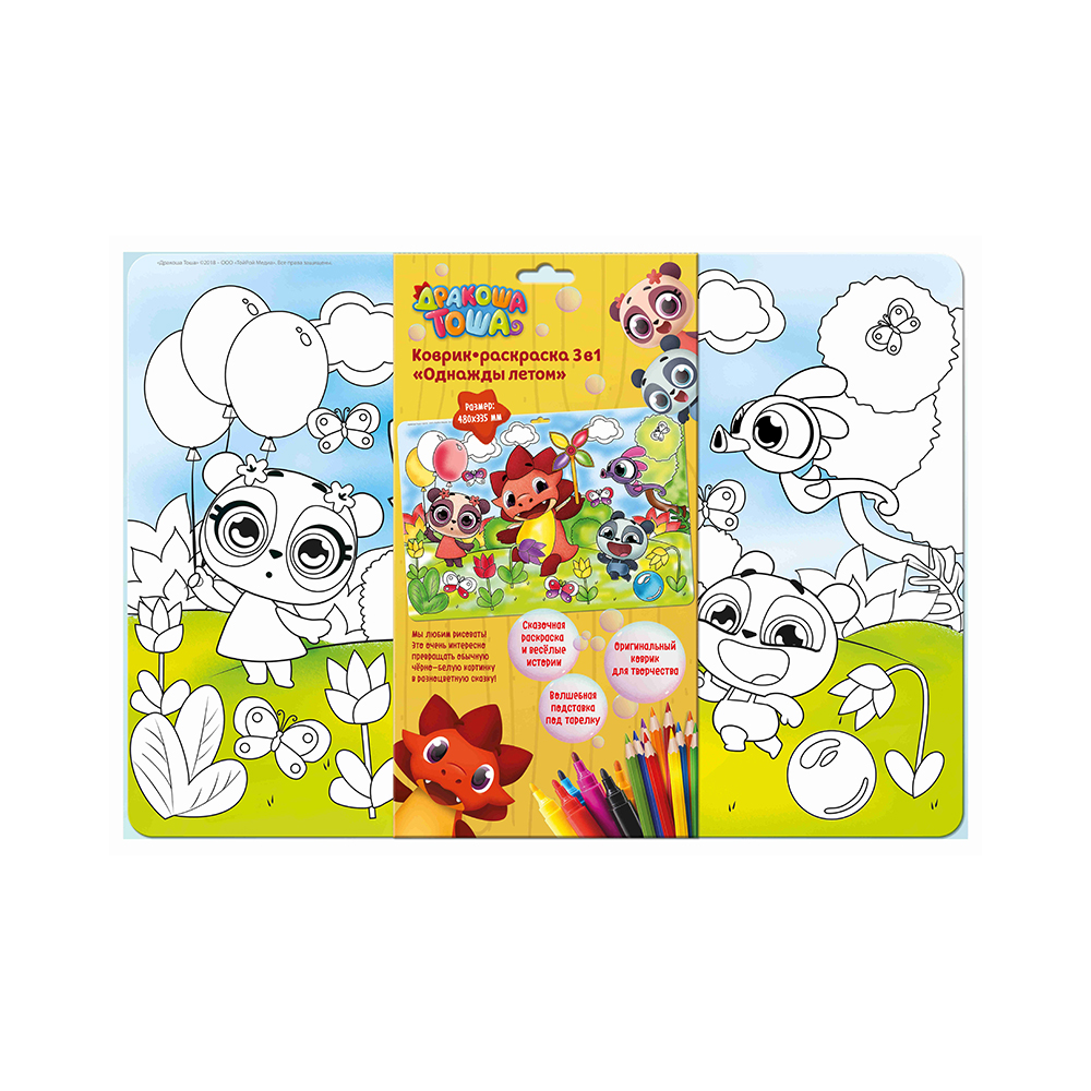 04816 Коврик для раскрашивания 48х33.5 см "Однажды летом" Дракоша Тоша 