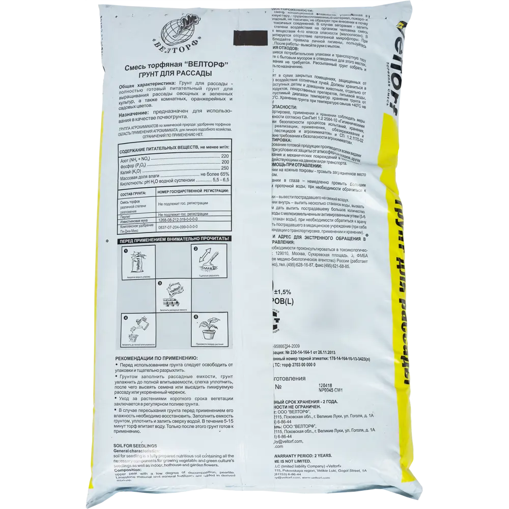 Грунт Veltorf для рассады 10 л STLM-2014358 - Вид №1