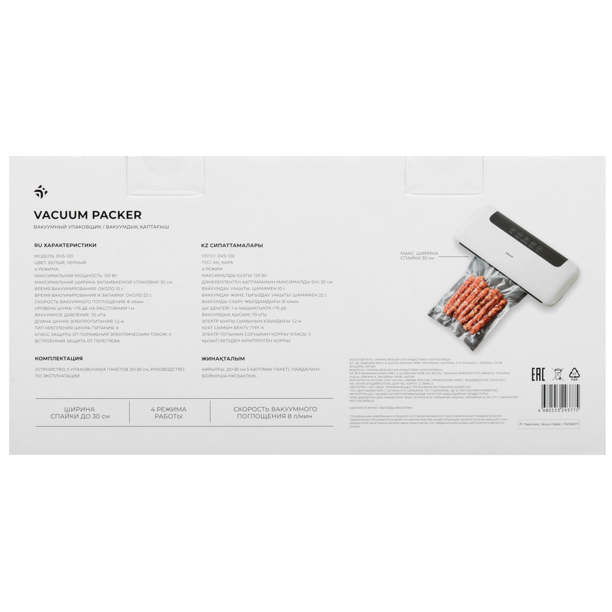 9050246 Вакуумный упаковщик DEXP DVS-120 STDN-0023829 - Вид №9