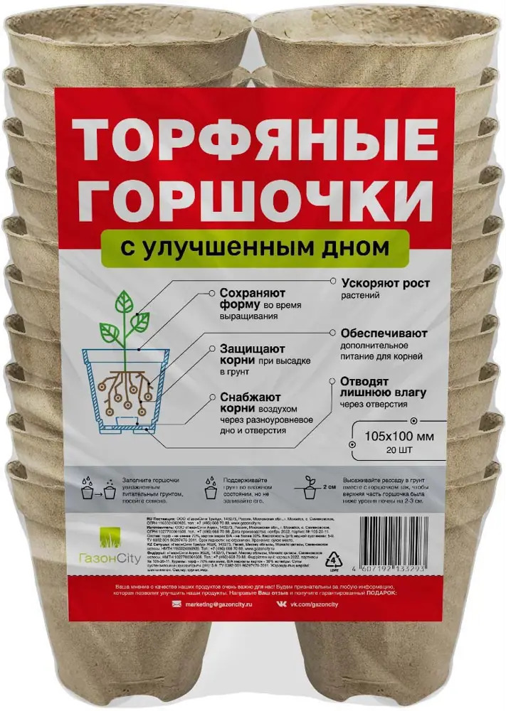 ГАЗОНCITY Торфяные горшки для рассады 10,5×10 см 20 шт с переработанным материалом 86577633