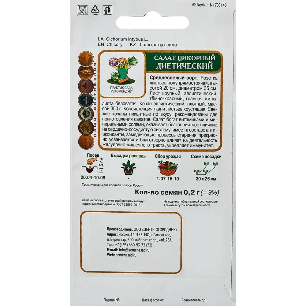 Семена салата цикорного Диетический от ПОИСК - пикантный хруст для вашего стола 89346697 STLM-1572433 - Вид №1