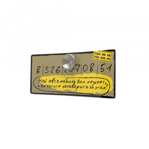 03-00004 Визитная карточка "Правила парковки" "Бежевый: Задумчивый и ироничный" Антибуки