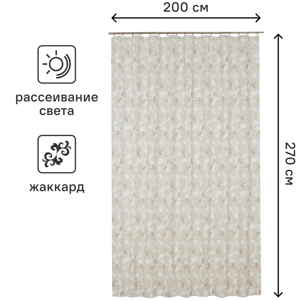 Штора Изольда 200x270 см цвет бежевый Altali STLM-2040959 - Вид №2