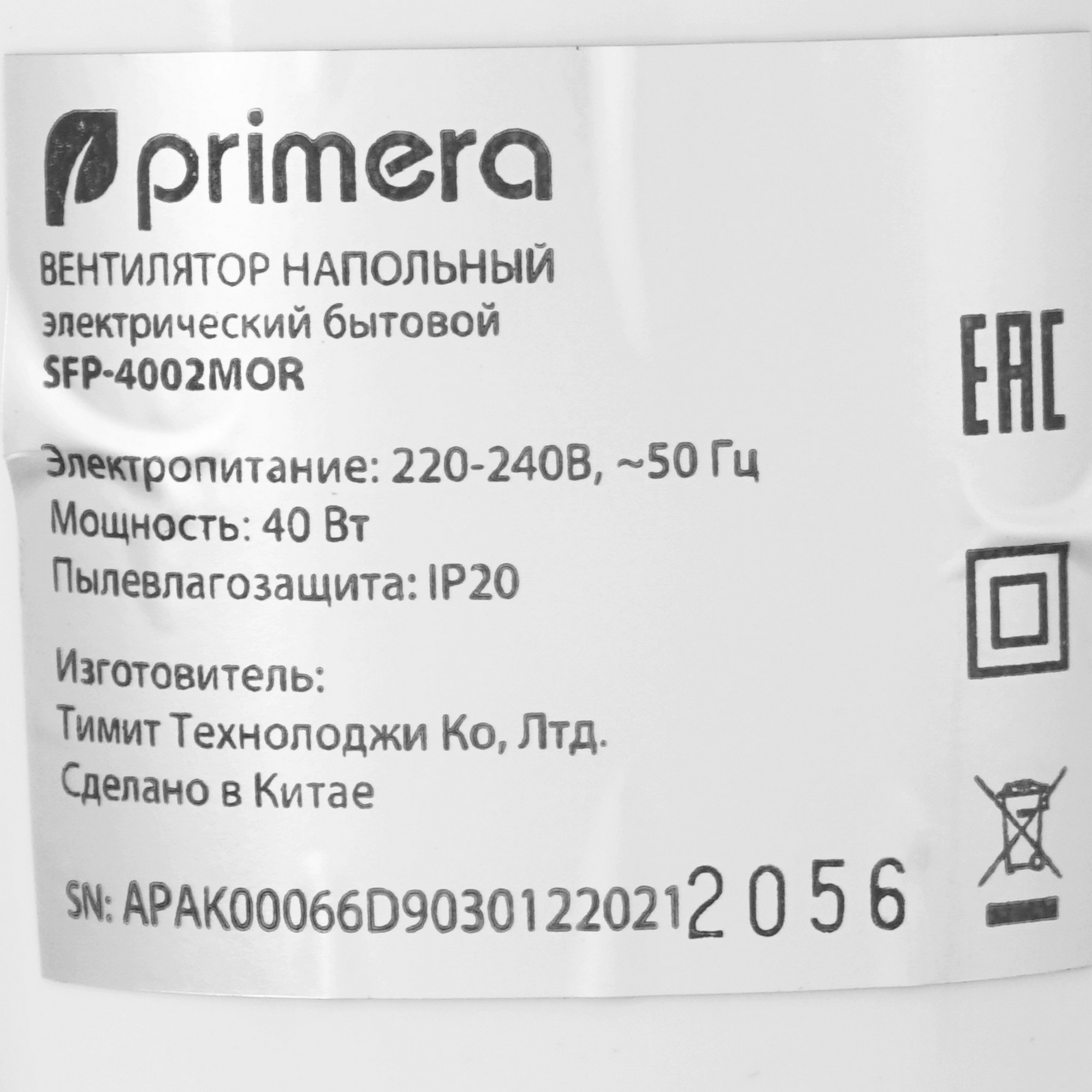 9984609 Вентилятор Primera SFP-4002MOR  белый STDN-0147204 - Вид №4