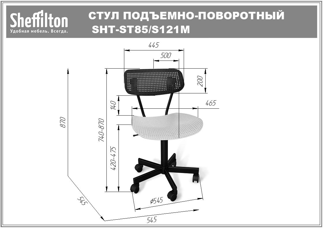 Стул подъемно-поворотный SHT-S85/S121М Santreyd SHTST792 - Вид №5
