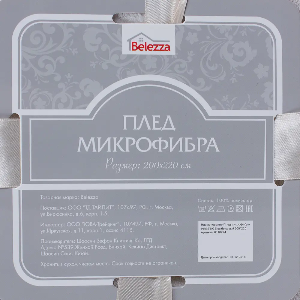 Плед «Prestige» 200х220 см микрофибра цвет светло-бежевый 18614692 STLM-2154405 BELEZZA  - Вид №3