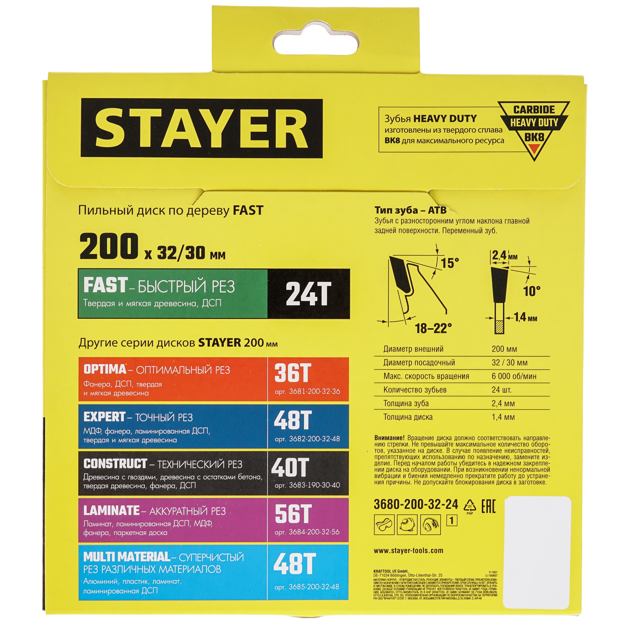 Диск пильный STAYER 3680-200-32-24_z01 9123041 STDN-0119022 - Вид №2