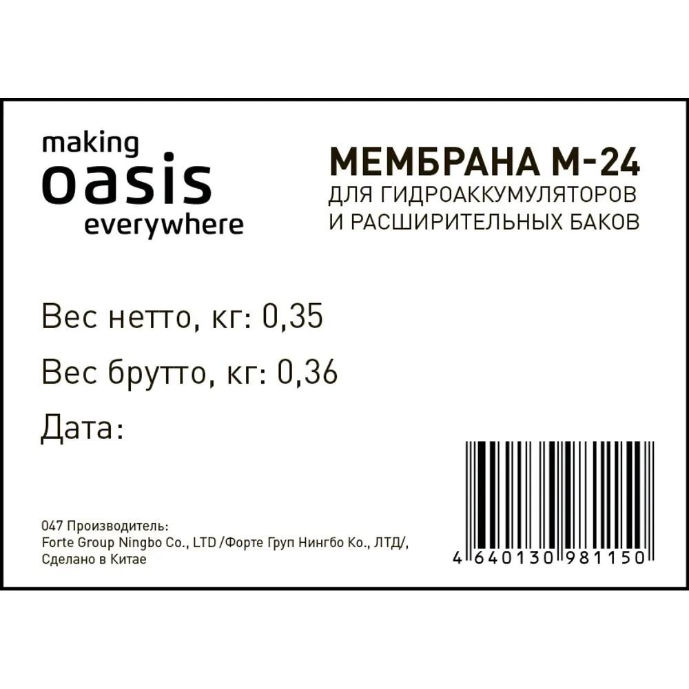 89356314 Мембрана для гидроаккумулятора Oasis M-24 горловина 92 мм STLM-0811208  - Вид №1