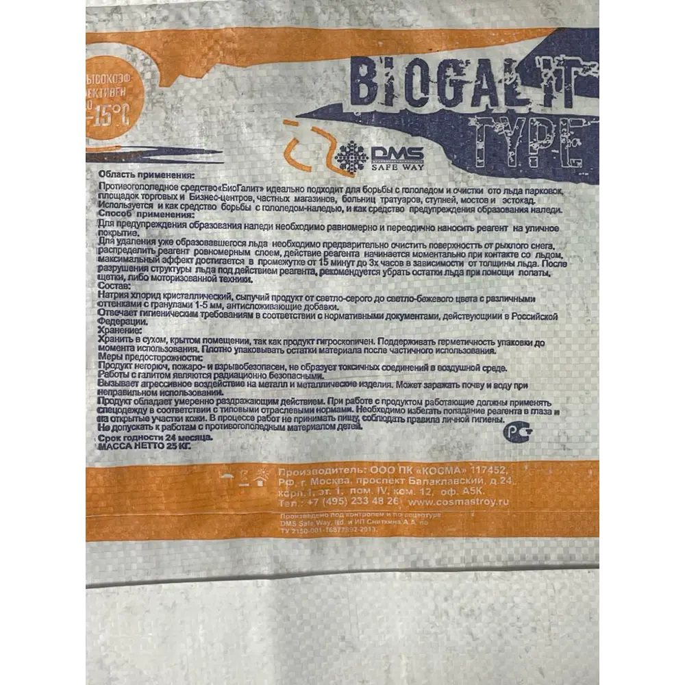 Противогололедные реагент DMS Biocalit Type 25 кг 89270909 STLM-2168292 Santreyd  - Вид №4