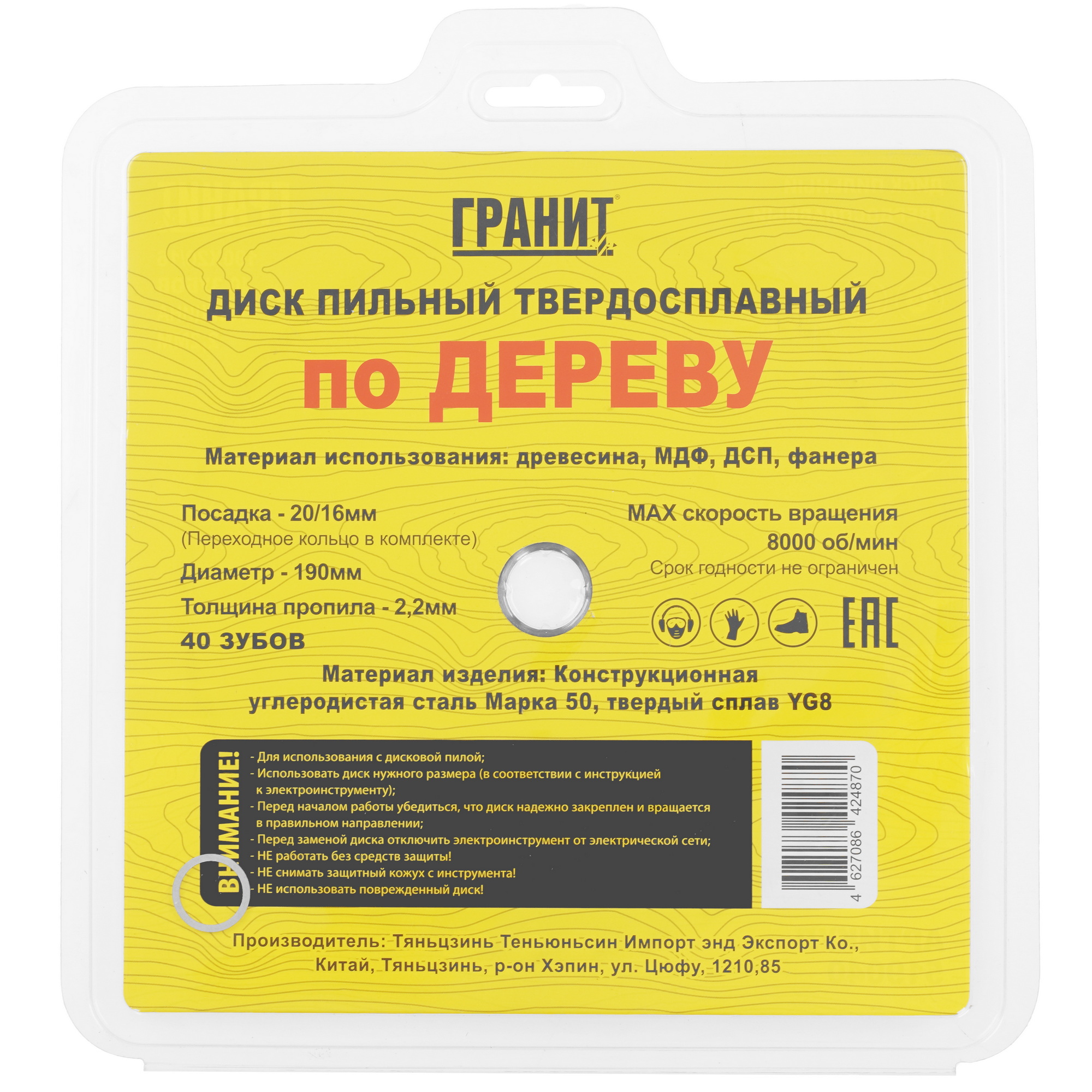 Диск пильный ГРАНИТ 519040 9210011 STDN-0038708 - Вид №2