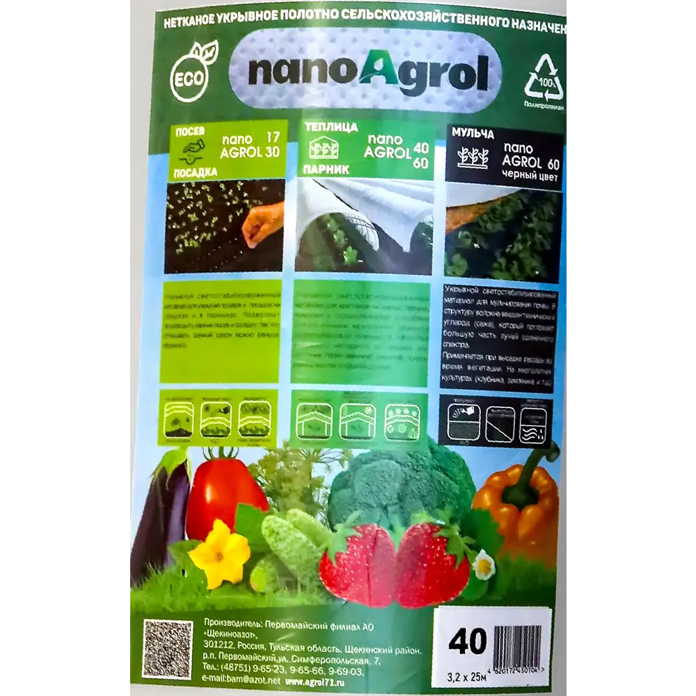 Укрывной материал Nanoagrol Спанбонд белый 40 г/м² 3.2x25 м 86538150 STLM-2185831 Santreyd  - Вид №1