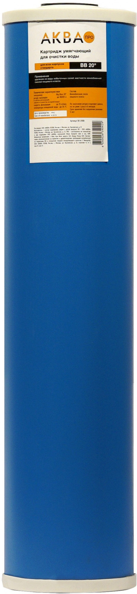Картридж для умягчения воды 20BB (засыпка:ионнообменная смола) АКВА ПРО, 454 Santreyd 