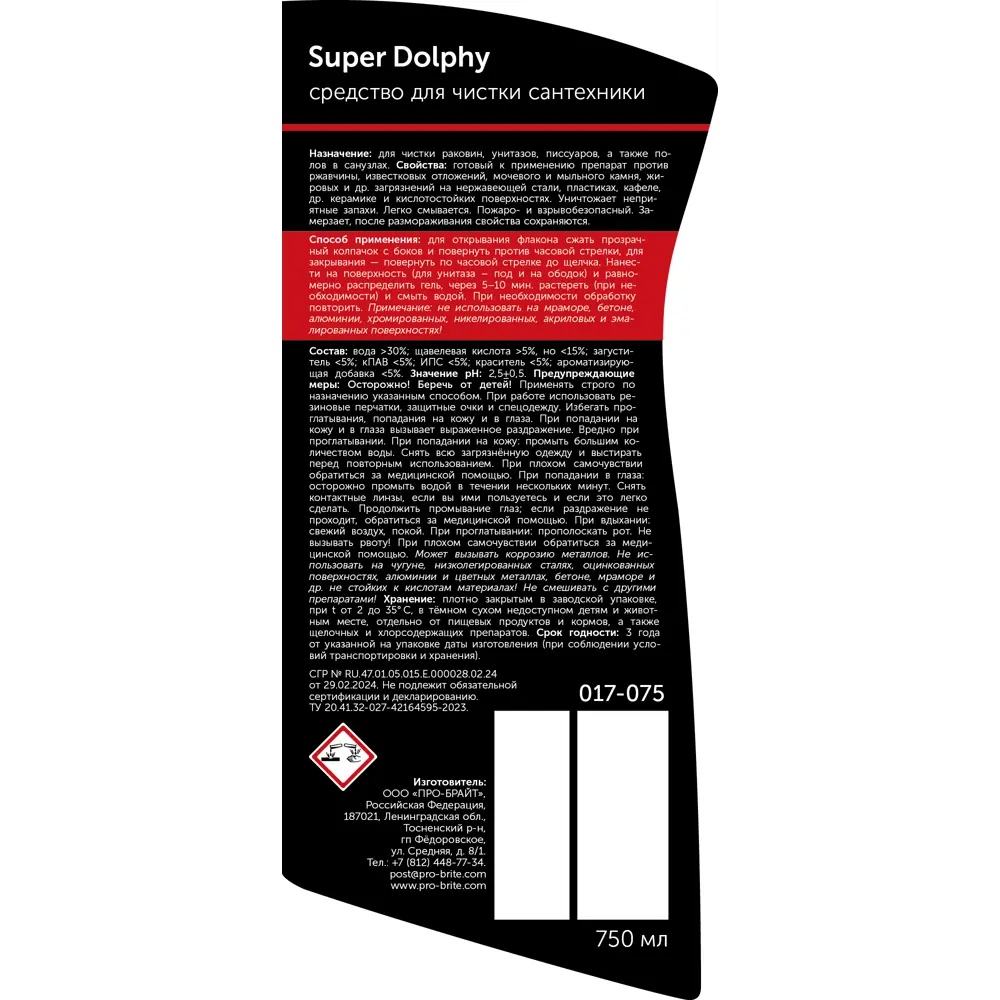 Средство чистящее для сантехники Pro-Brite Super Dolphy 750 мл 89361233 STLM-2134095  - Вид №2