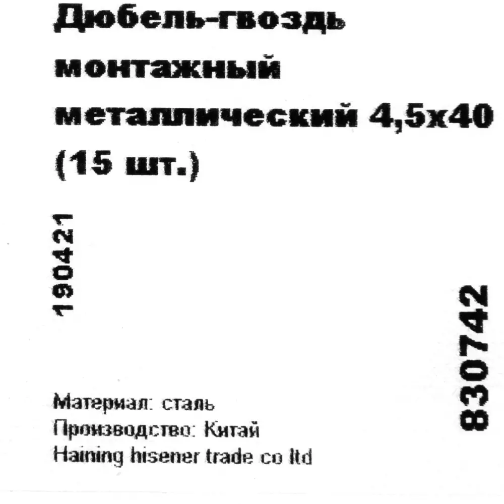 Дюбель-гвозди для монтажного пистолета Невский крепеж 4.5x40 мм оцинкованная сталь 15 шт. 85275669 STLM-2201829 Santreyd  - Вид №4
