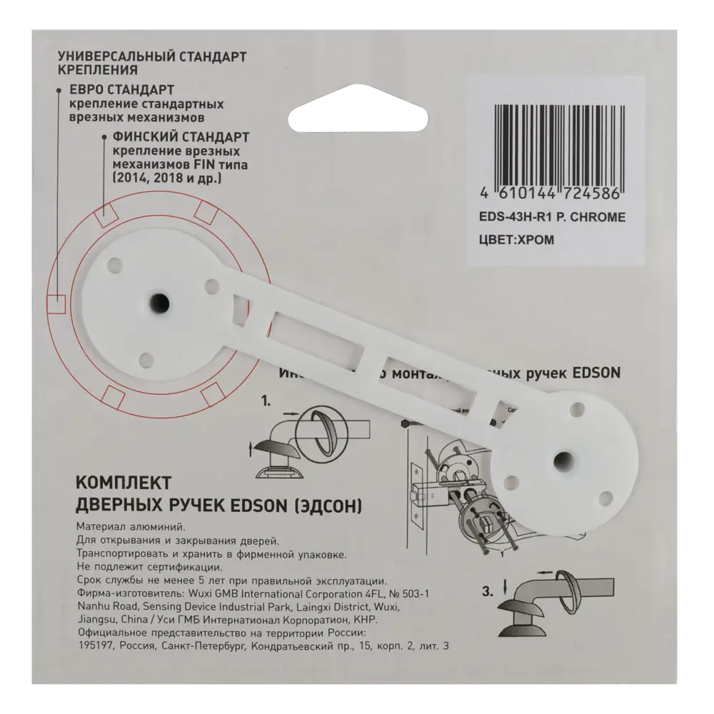 Дверные ручки EDSON EDS-43H-R1 хром для межкомнатных дверей 85168428 STLM-0899955 - Вид №3