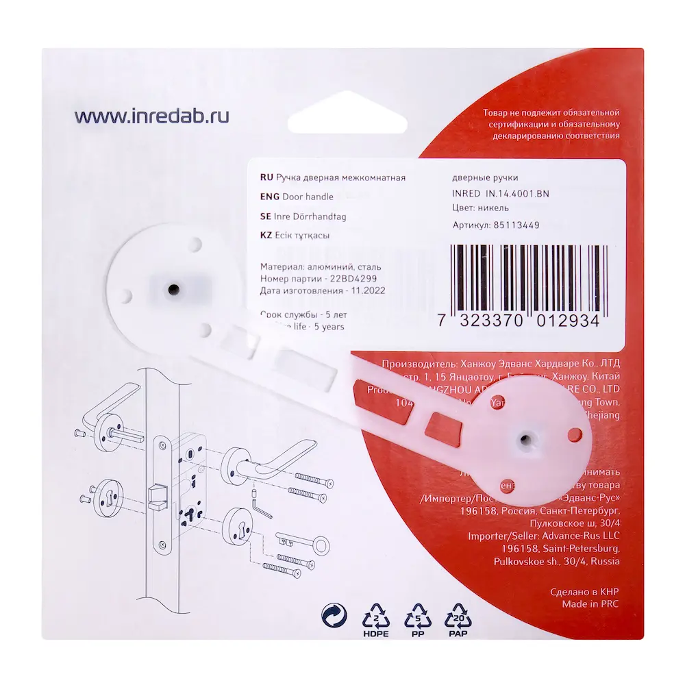 Дверные ручки IN.14.4001.BN без запирания, цвет никель 85113449 STLM-2178334 INRED  - Вид №5