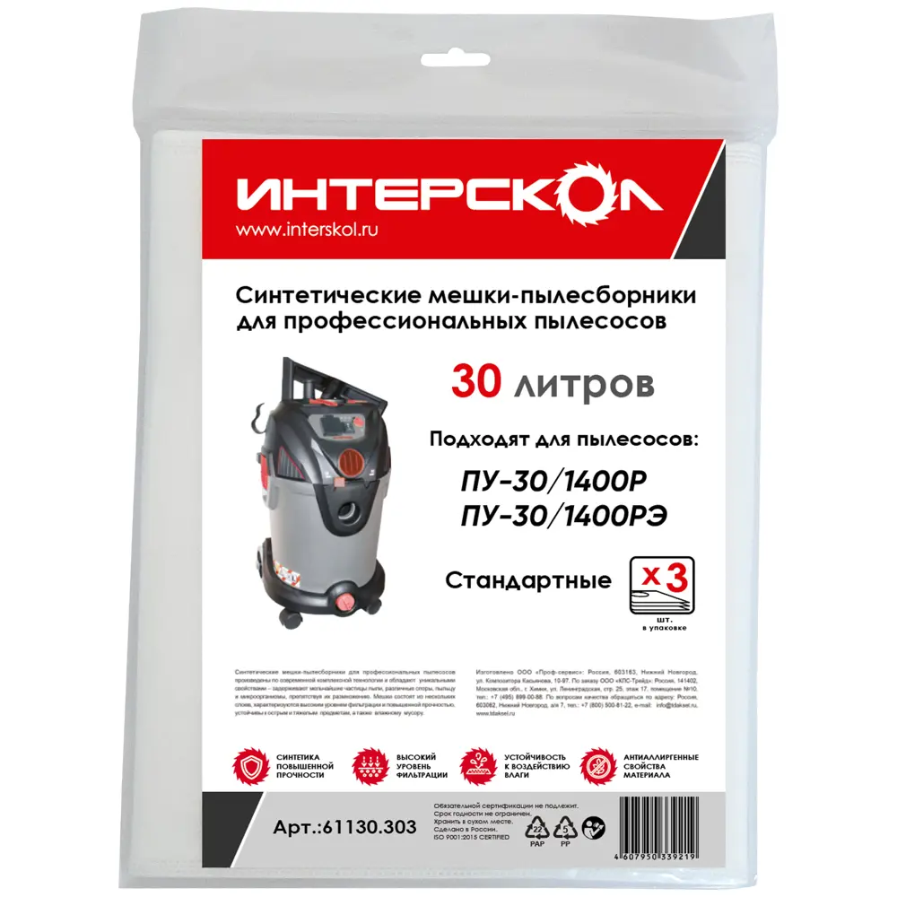Мешки синтетические для пылесоса Интерскол 61130.303 30 л.ю 3 шт STLM-2178378 - Вид №1