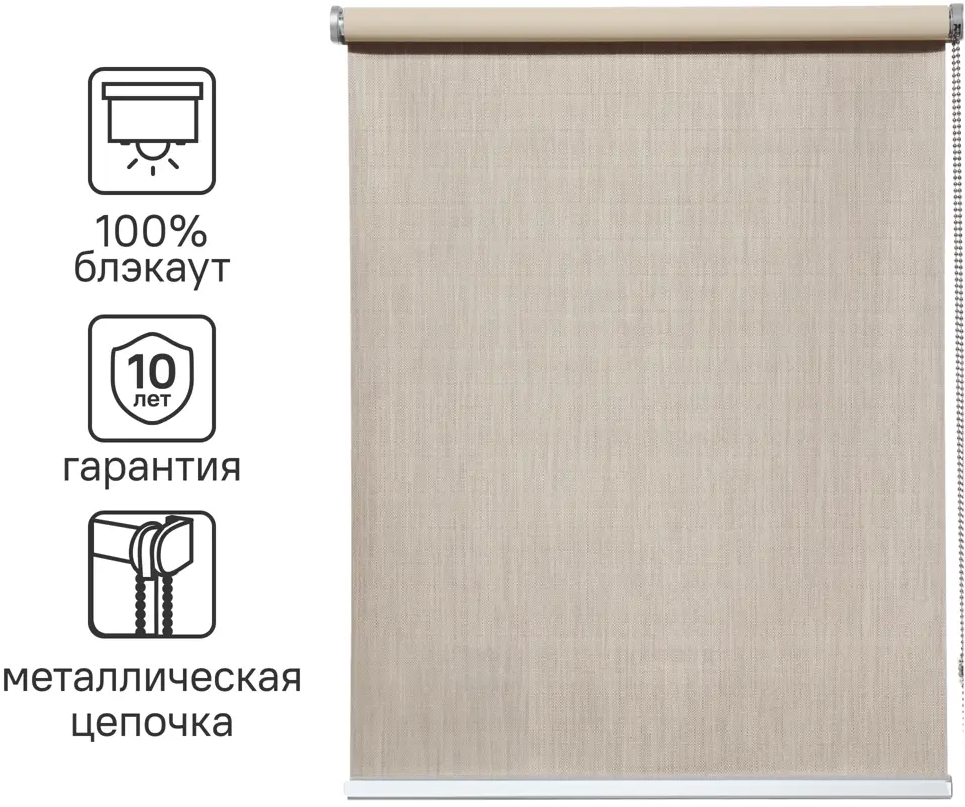 INSPIRE Natal - Рулонные шторы блэкаут бежевые с экосертификатом 82689635