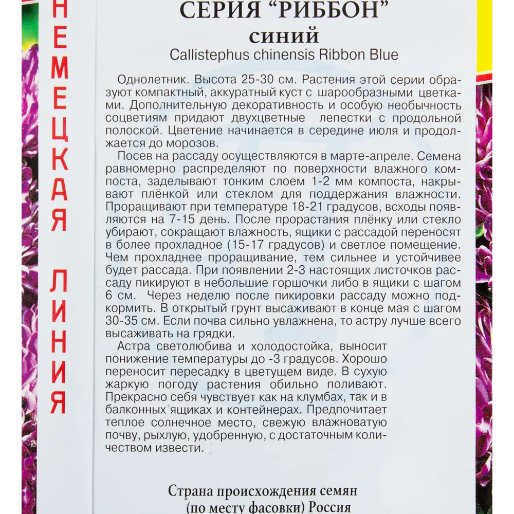Семена цветов Астра Риббон синий Престиж семена 82107681 STLM-2051754  - Вид №2