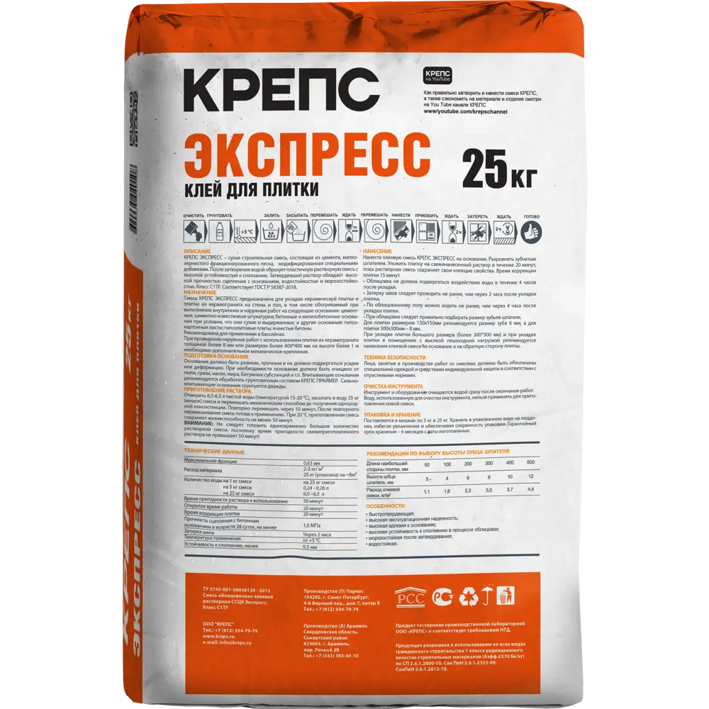 Клей для плитки и камня Крепс Экспресс 25 кг 86146538 STLM-2138017 - Вид №1