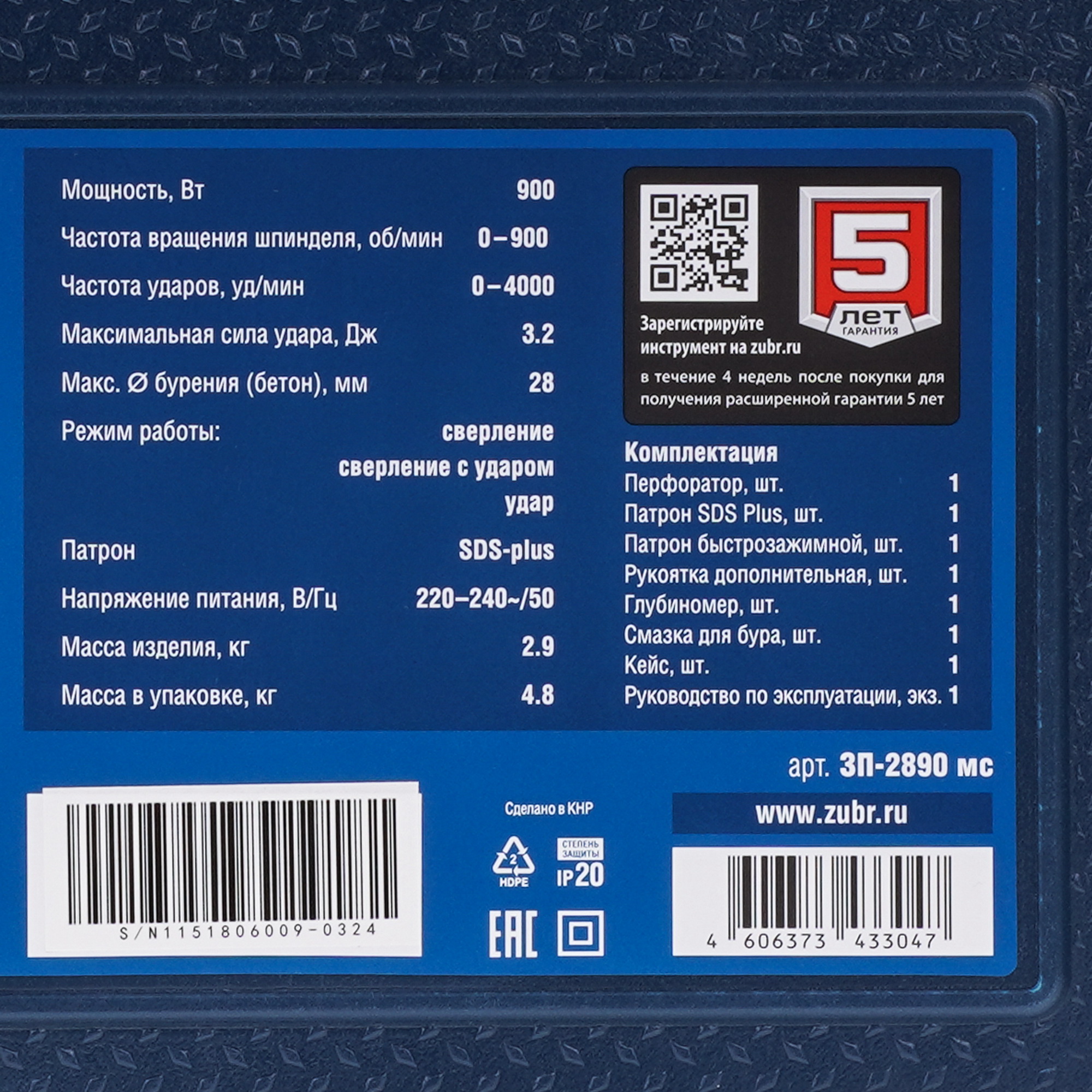 Перфоратор ЗУБР ЗП-2890 МС 5489800 STDN-0054163 - Вид №7