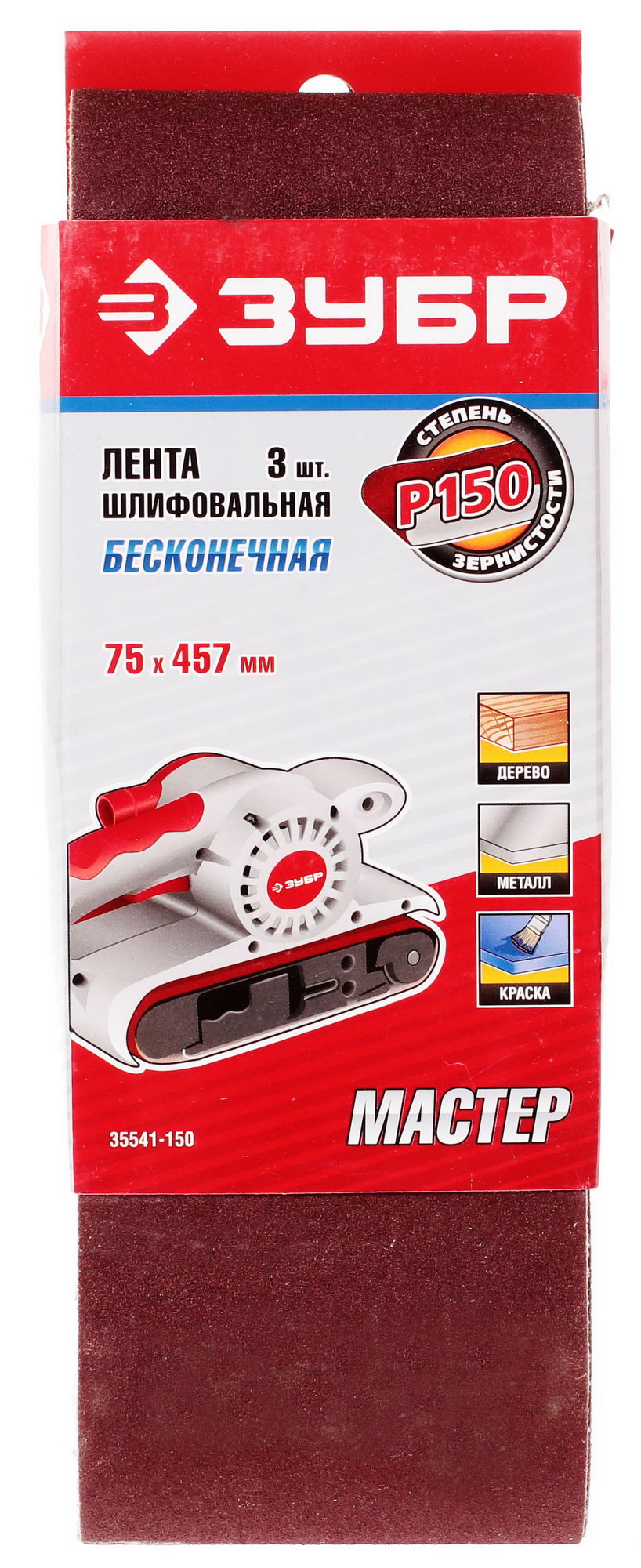 Шлифовальная лента Зубр МАСТЕР 35541-150 1069265 STDN-0030099