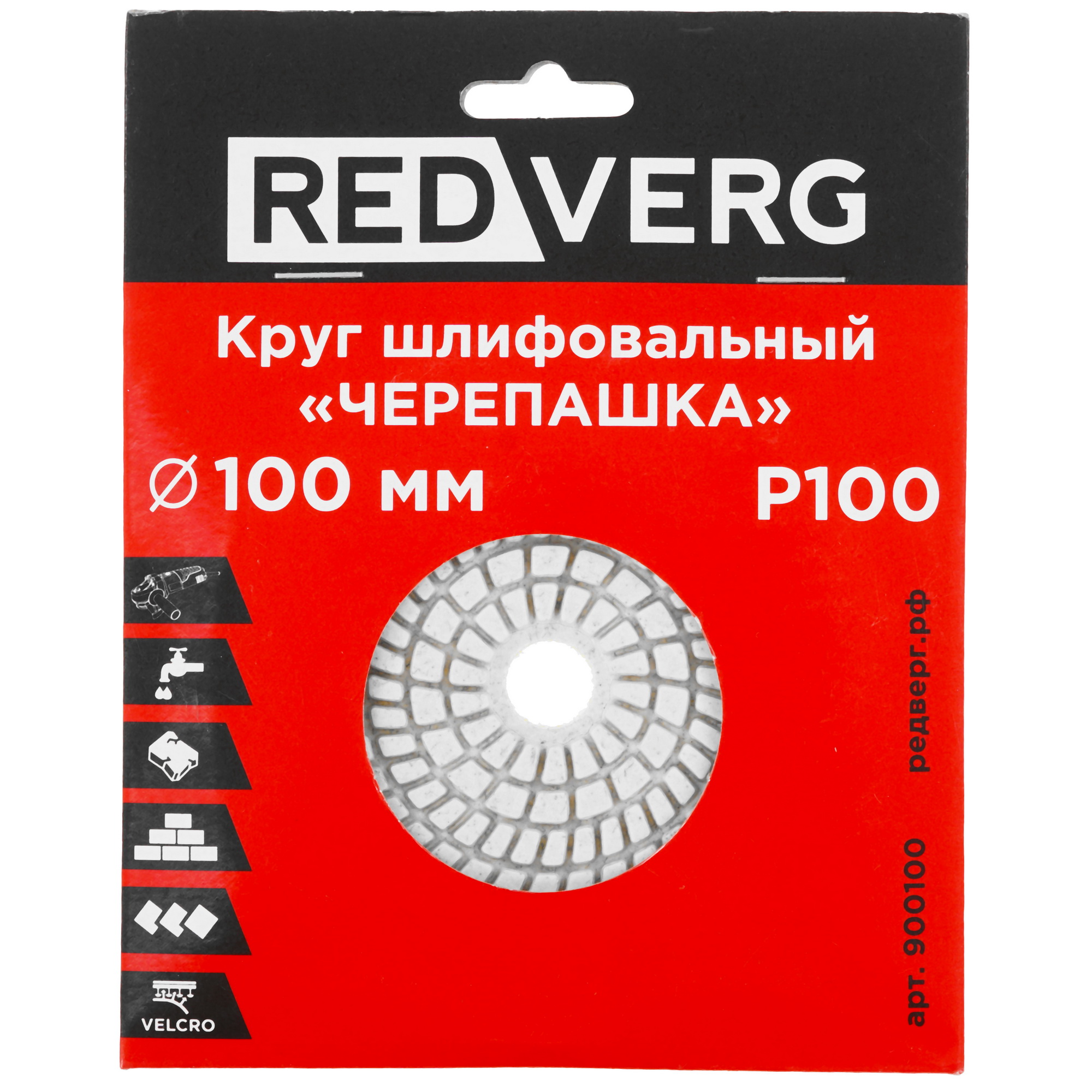 Круг алмазный гибкий REDVERG 900100 100 мм 9175789 STDN-0146543 - Вид №3
