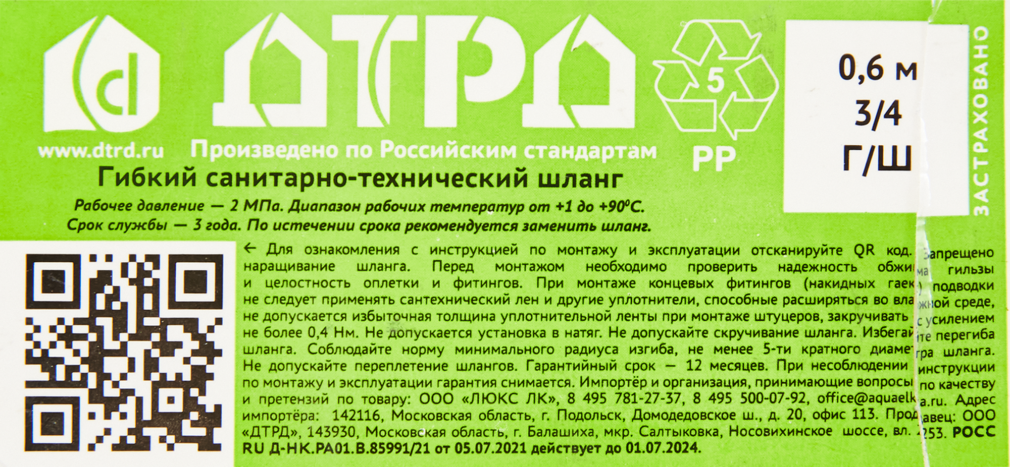 Гибкая подводка ДТРД для смесителей 100 см с резьбой 3/4" 85683775 STLM-0065234 - Вид №3