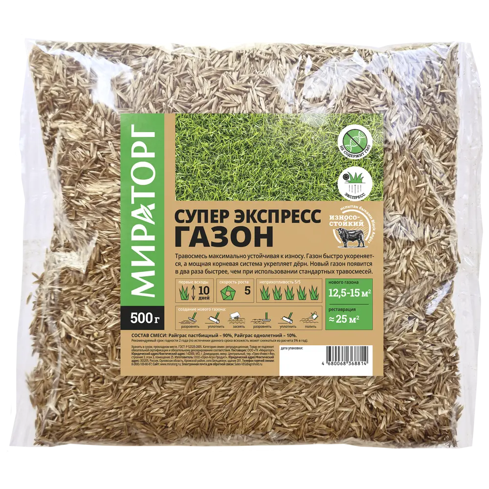 Газонная травосмесь МИРАТОРГ Супер экспресс 0.5 кг для быстрого восстановления 89421460 STLM-1568988