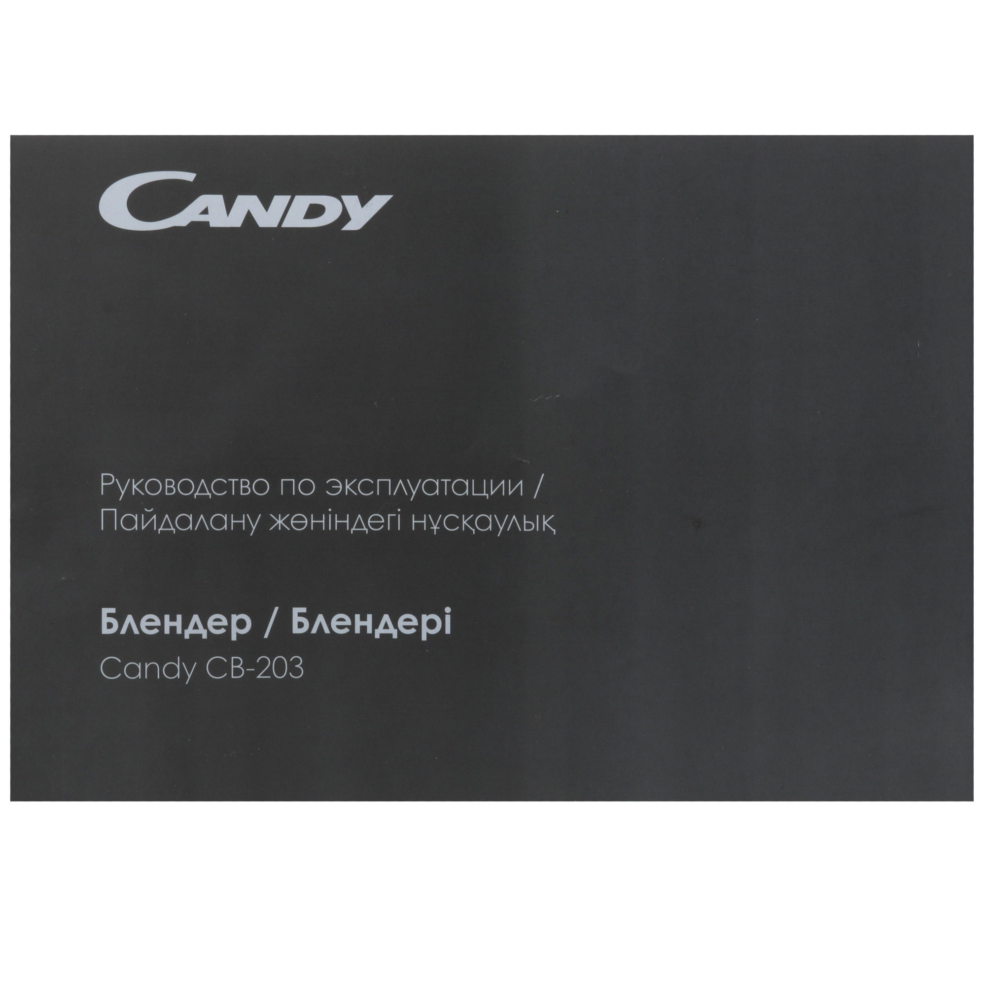 9116618 Блендер погружной Candy CB-203 черный STDN-0063191 - Вид №7