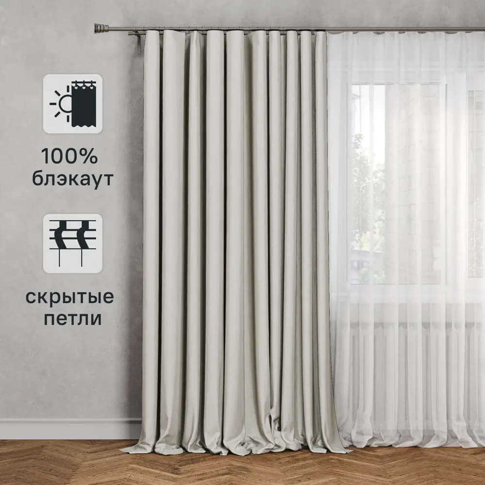 KREAFORTA Auriane - штора на ленте со скрытыми петлями в бежевом цвете 89423432 STLM-1583678