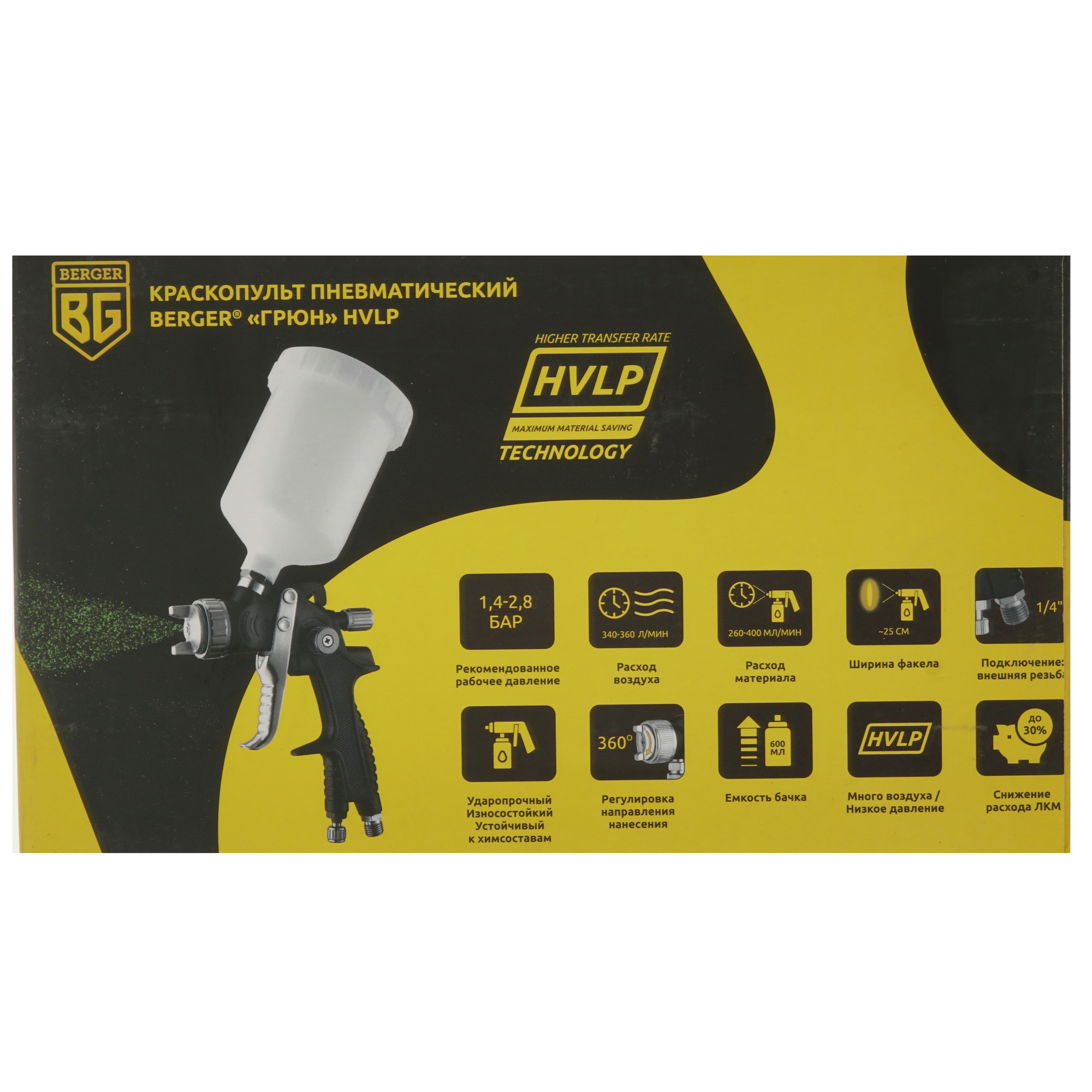 Краскораспылитель BERGER ГРЮН BG1377 5331807 STDN-0012370 - Вид №5