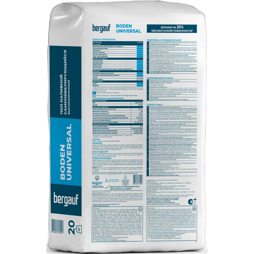 Наливной пол Bergauf Boden Universal 20 кг STLM-2201057 - Вид №1