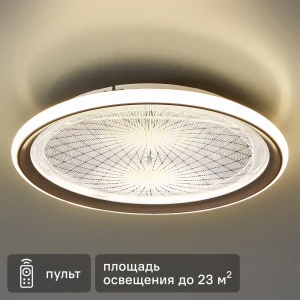 Потолочная люстра DEMARKT Норден с дистанционным управлением 89379430