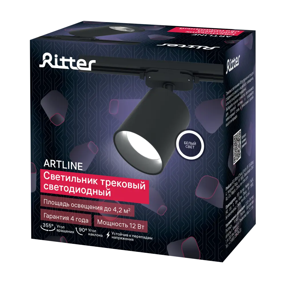 Трековый светильник спот светодиодный поворотный Ritter Artline 80x100мм 12Вт до 4.2м² 4000К металл чёрный 84846822 STLM-2194056  - Вид №7