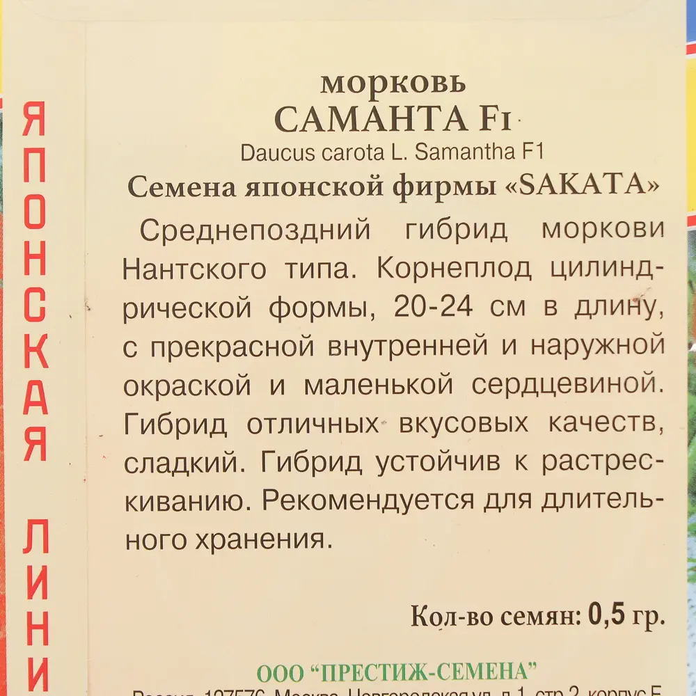 Семена Морковь Саманта F1 Престиж семена 13897072 STLM-2157302  - Вид №2