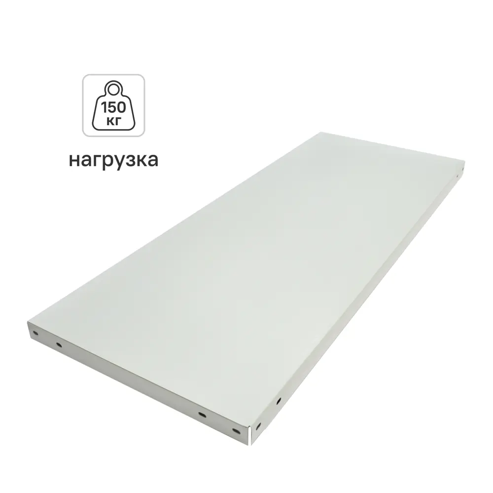 Полка для стеллажа ST MP-750/1 100x50 см металл нагрузка на полку 150 кг STYNERGY STLM-2056288 - Вид №1