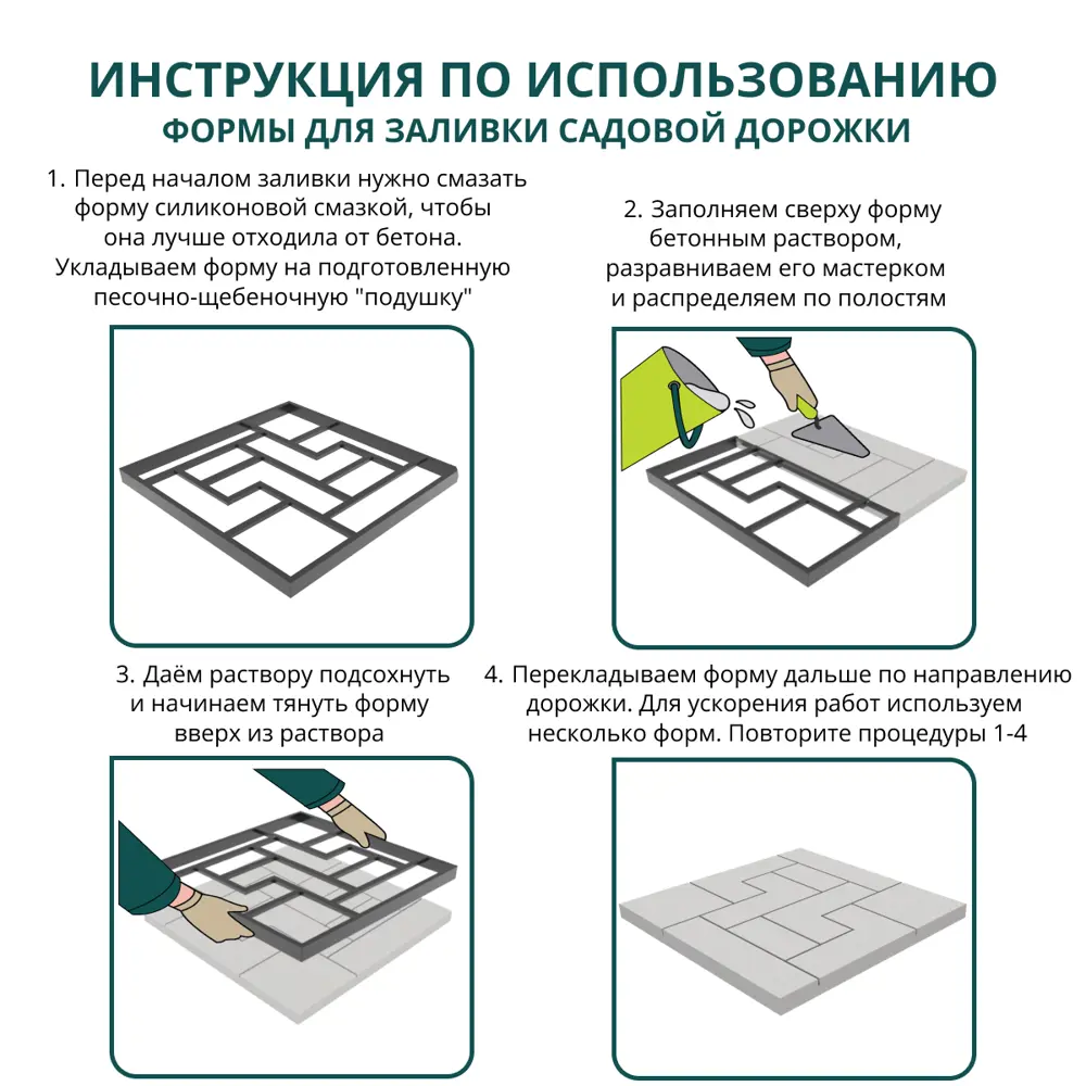 Форма для садовой дорожки BEGINIA Модерн STLM-2141716 - Вид №4